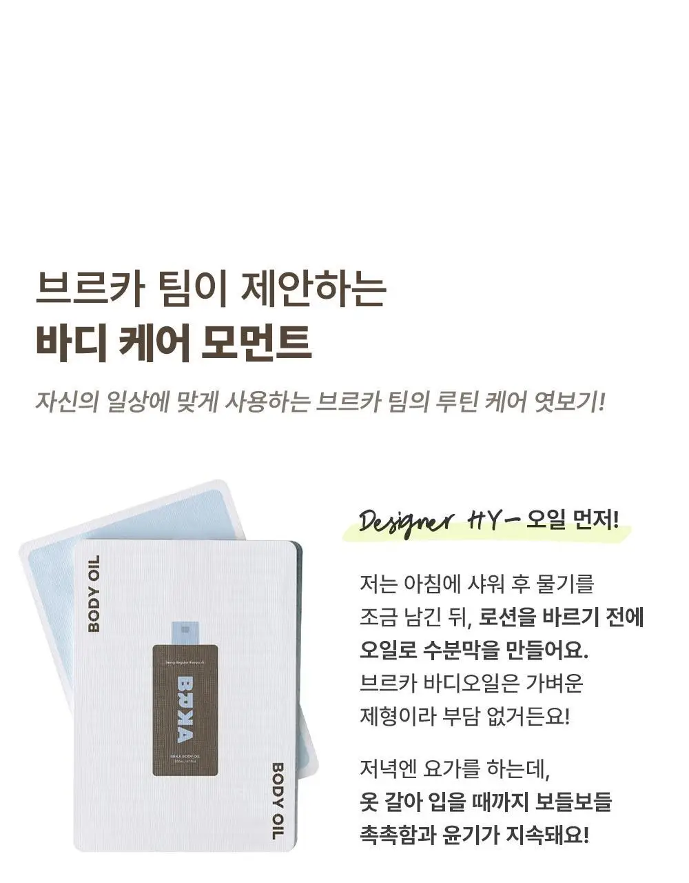 [NEW] 브르카 바디 로션 400ml 상세페이지 37